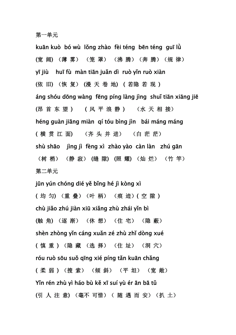 看拼音写汉字_第1页