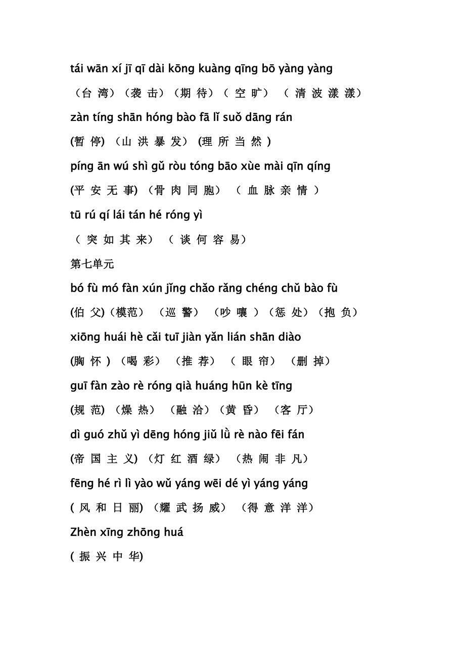 看拼音写汉字_第4页