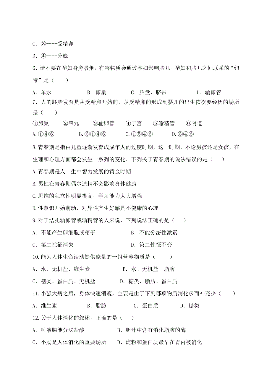 精选类山东省202x七年级生物上学期期中试题新人教版_第2页