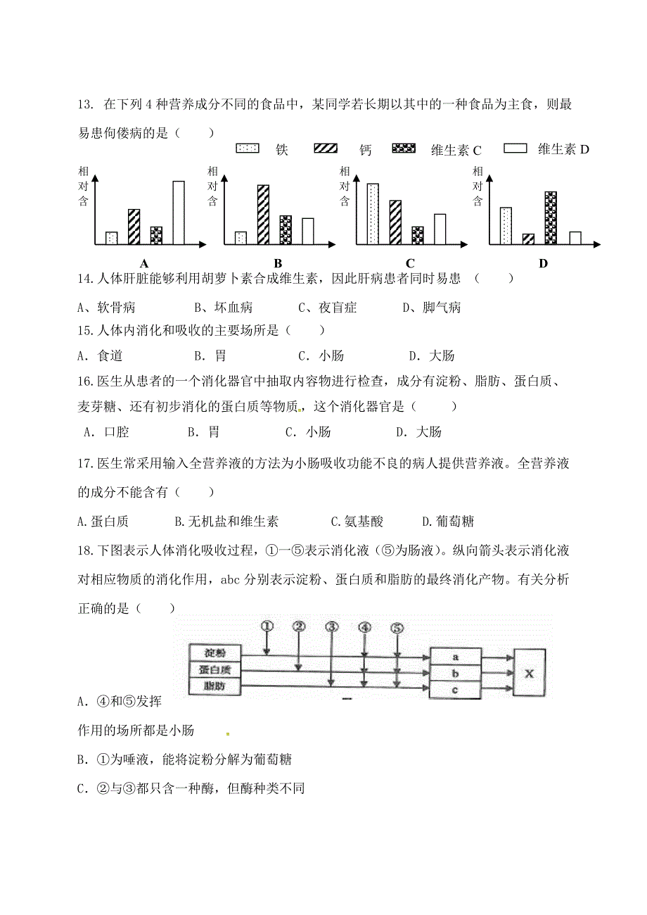 精选类山东省202x七年级生物上学期期中试题新人教版_第3页