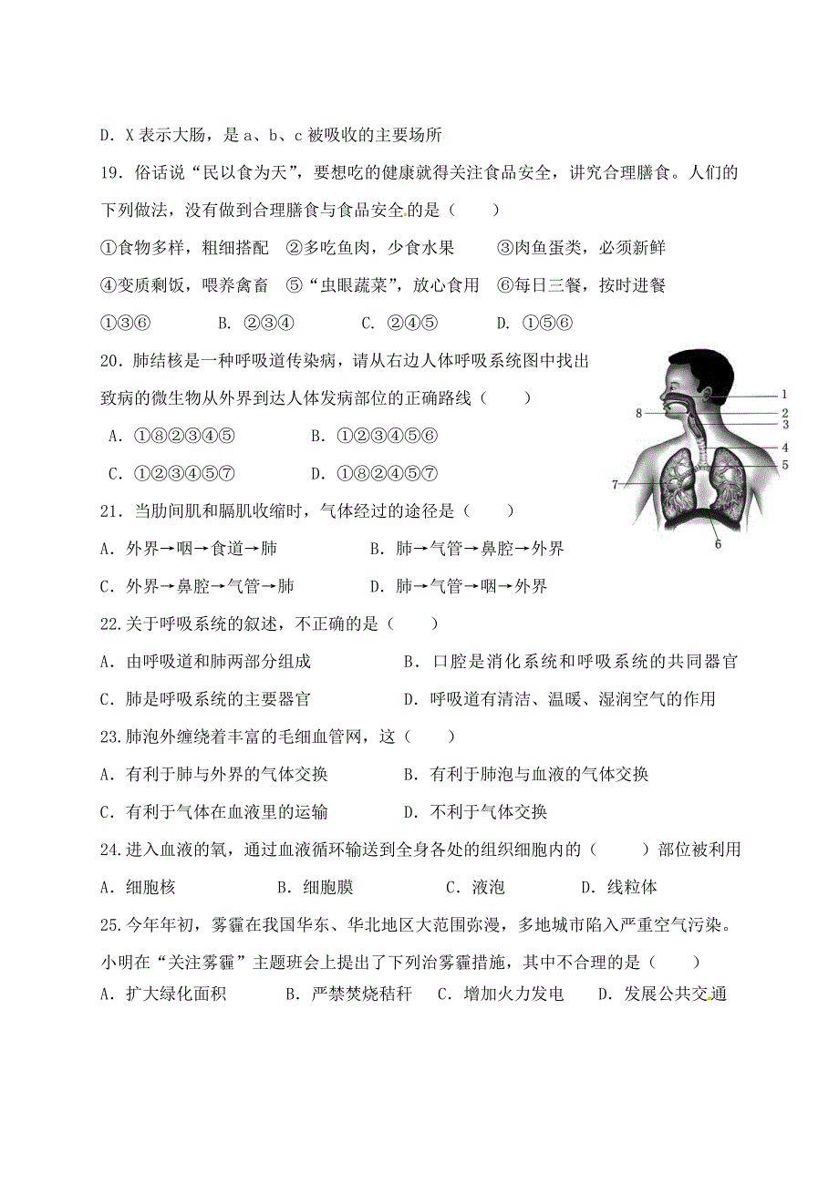 精选类山东省202x七年级生物上学期期中试题新人教版_第4页