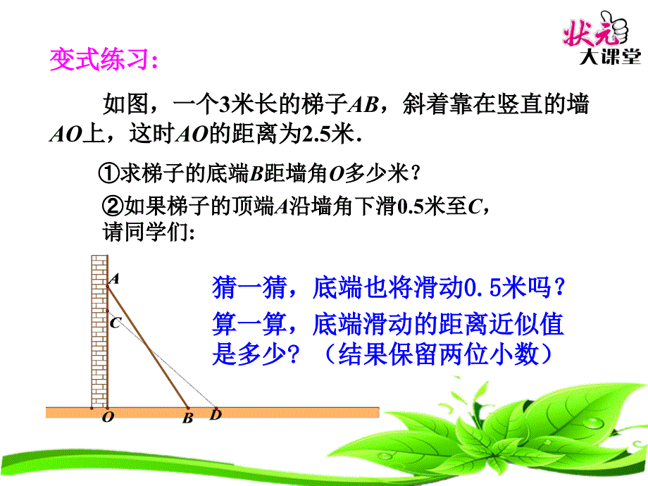 第2课时勾股定理的应用_第4页