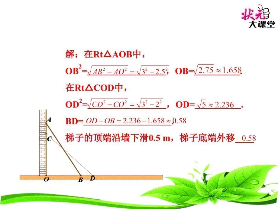 第2课时勾股定理的应用_第5页