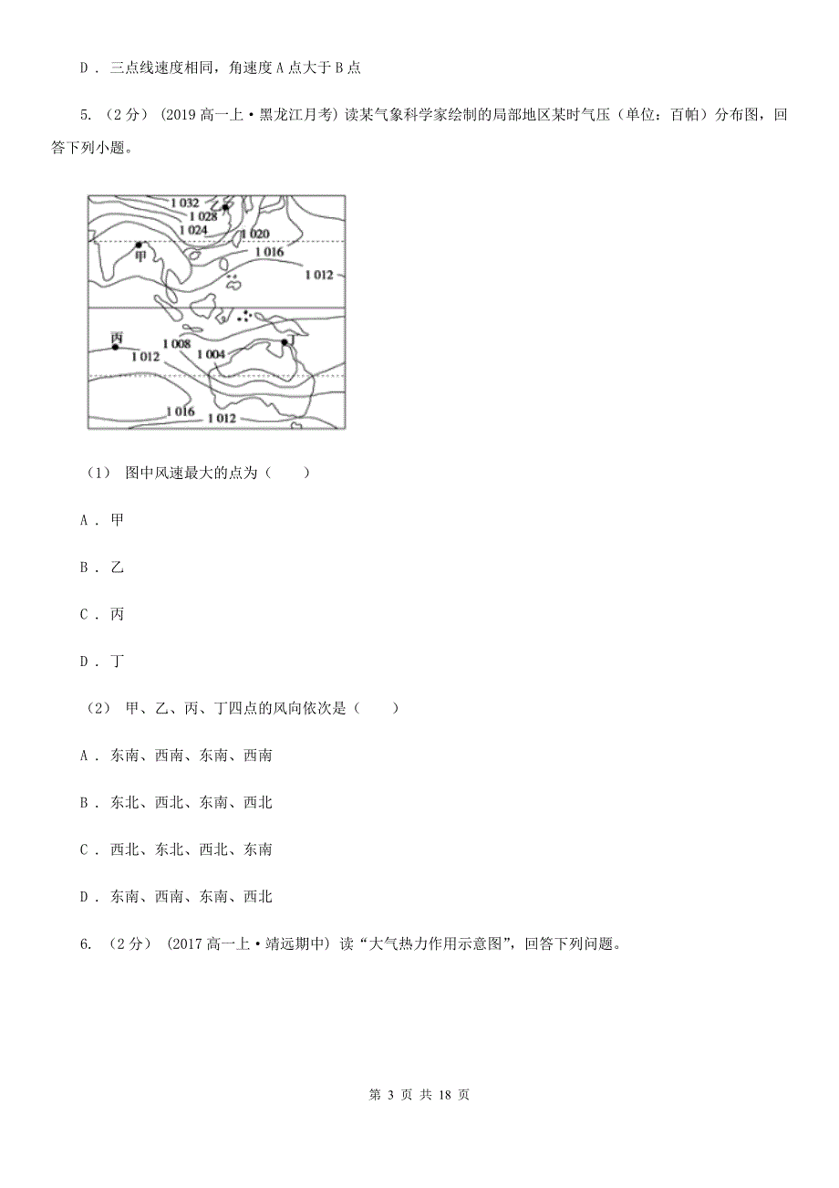 安徽省淮北市高二地理高考一模试卷_第3页