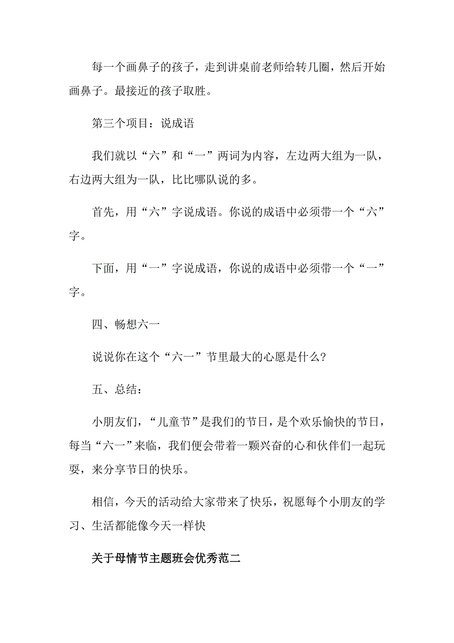 关于母情节主题班会优秀范_第4页