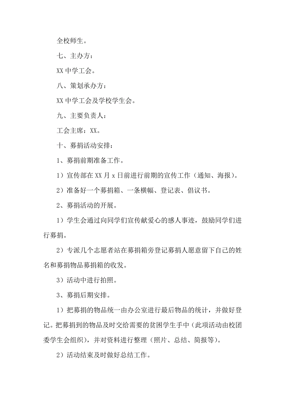 爱心捐物活动策划方案五年级综合实践_第2页