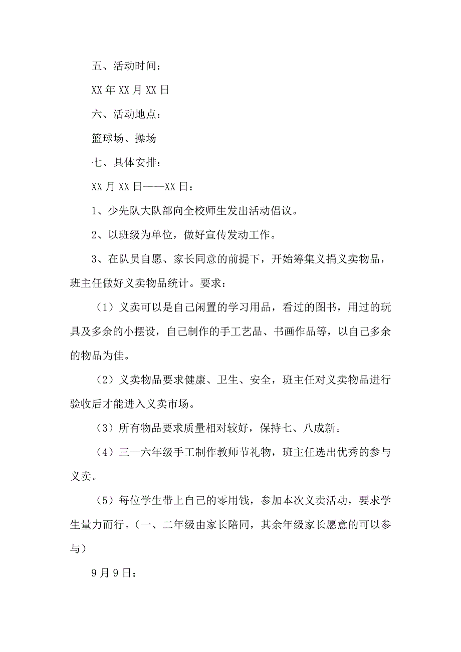 爱心捐物活动策划方案五年级综合实践_第4页