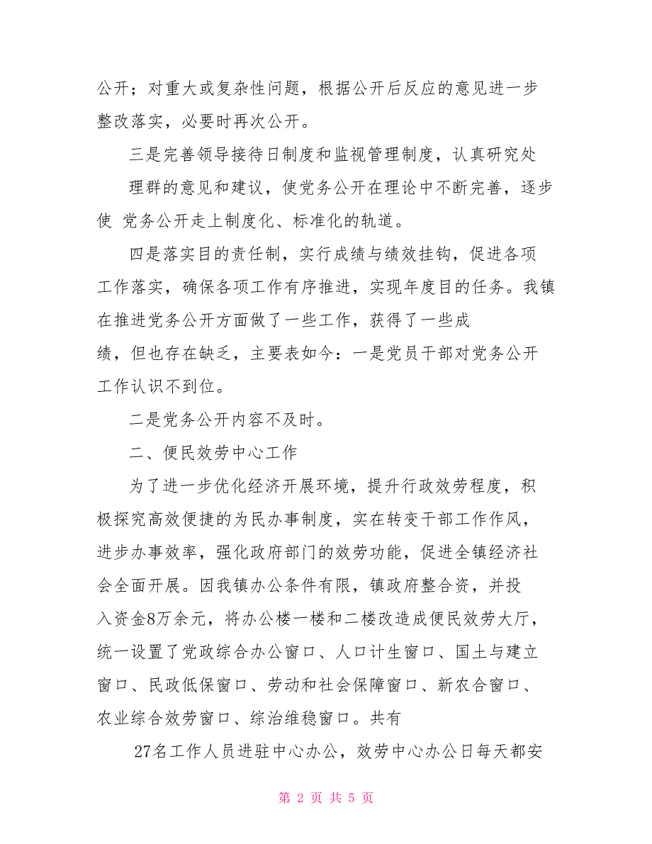 农村三项重点工作自查报告_第2页