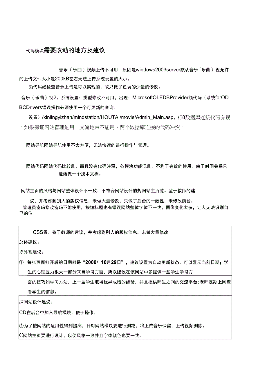 网站修改与测试的总结报告8p_第3页