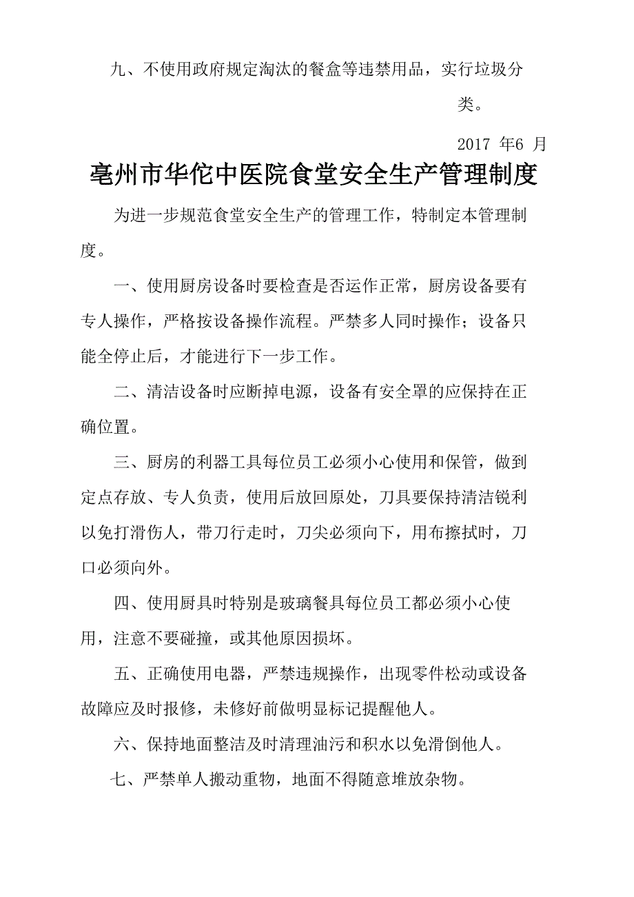 医院食堂管理规定_第3页