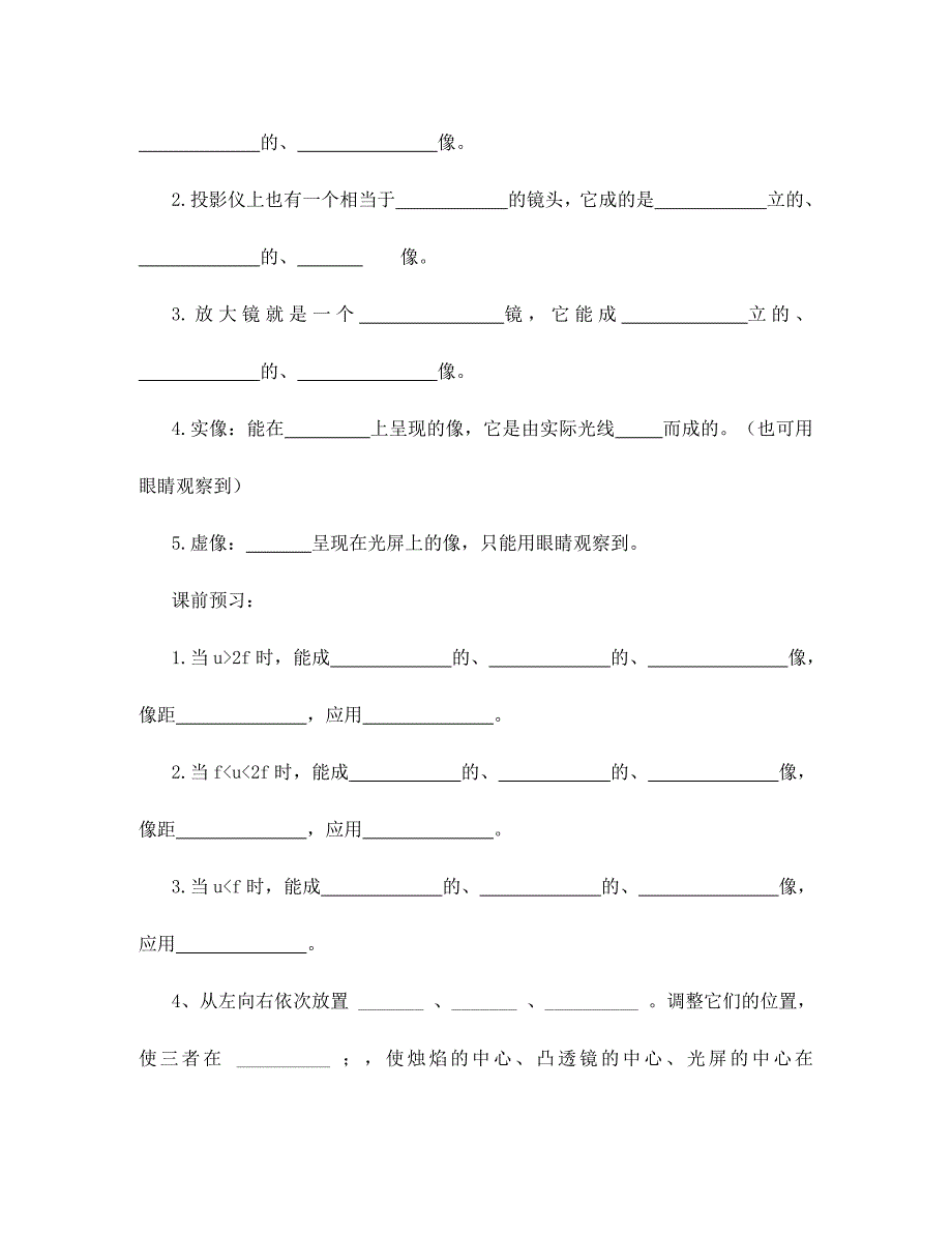 八年级物理上册第五章第3节凸透镜成像的规律教学案无答案新版新人教版通用_第3页