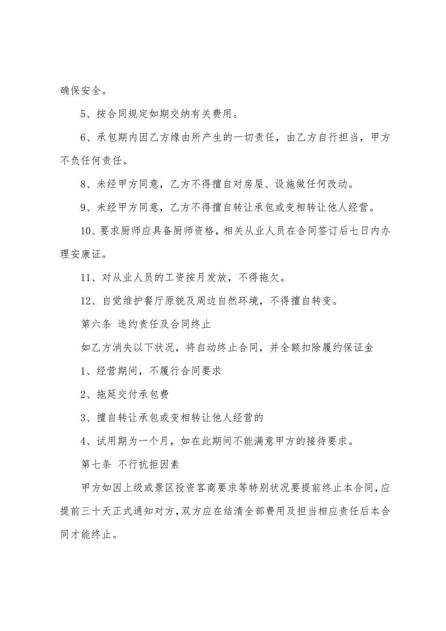 包厨房协议书.docx_第5页