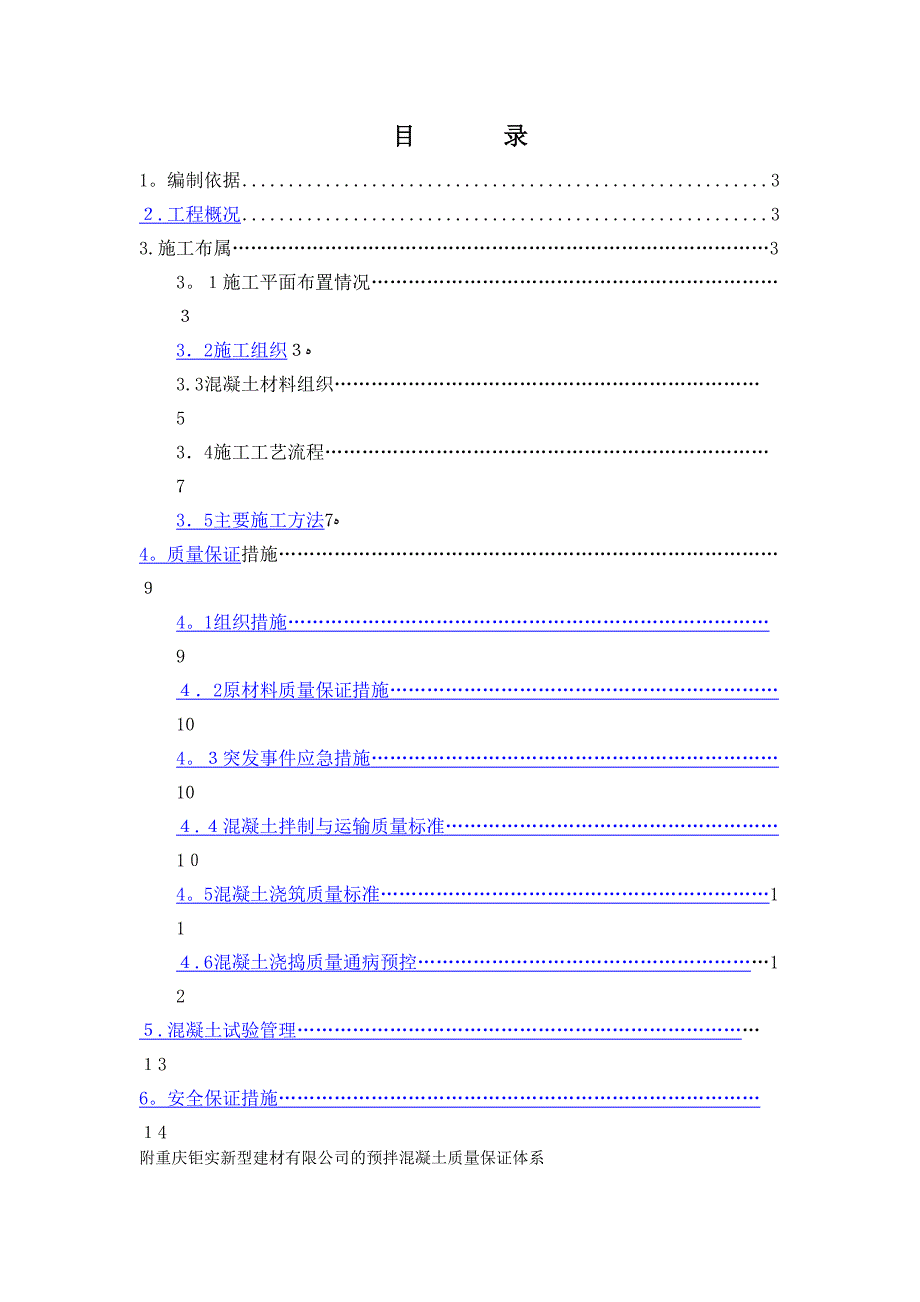 C60_高标号混凝土施工方案_第2页