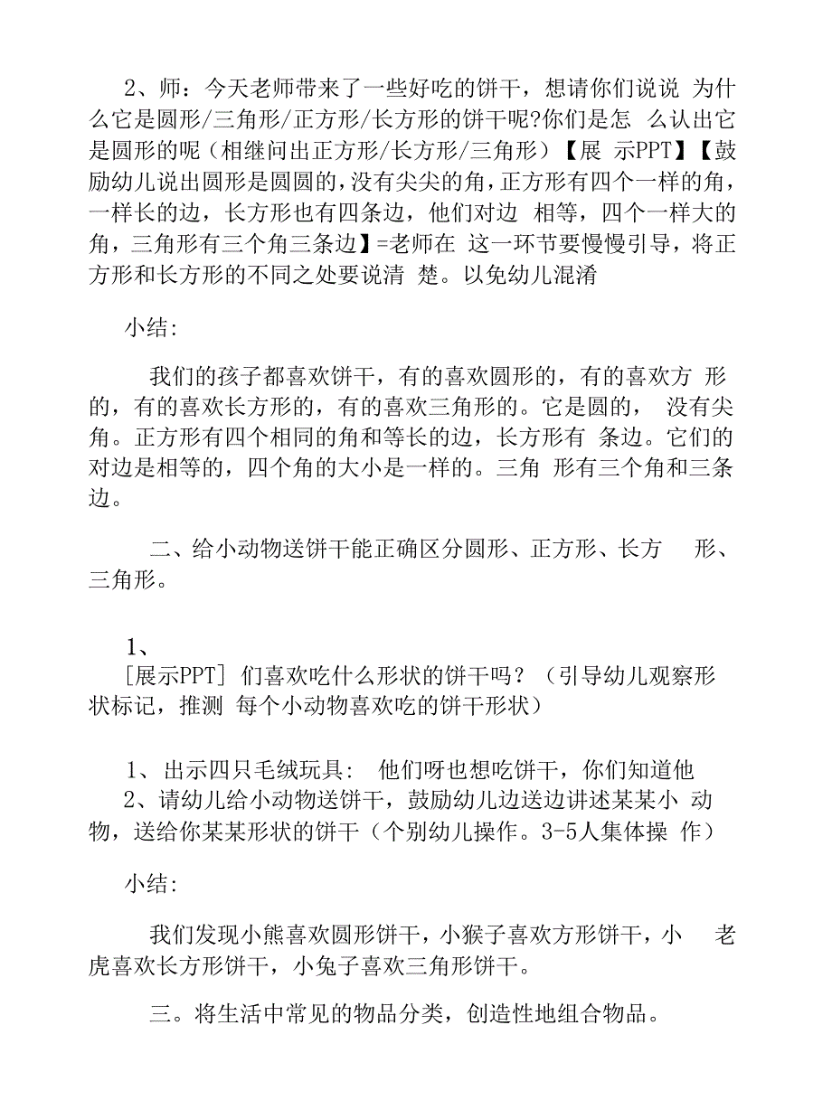 一下科学教案冀教版.docx_第3页