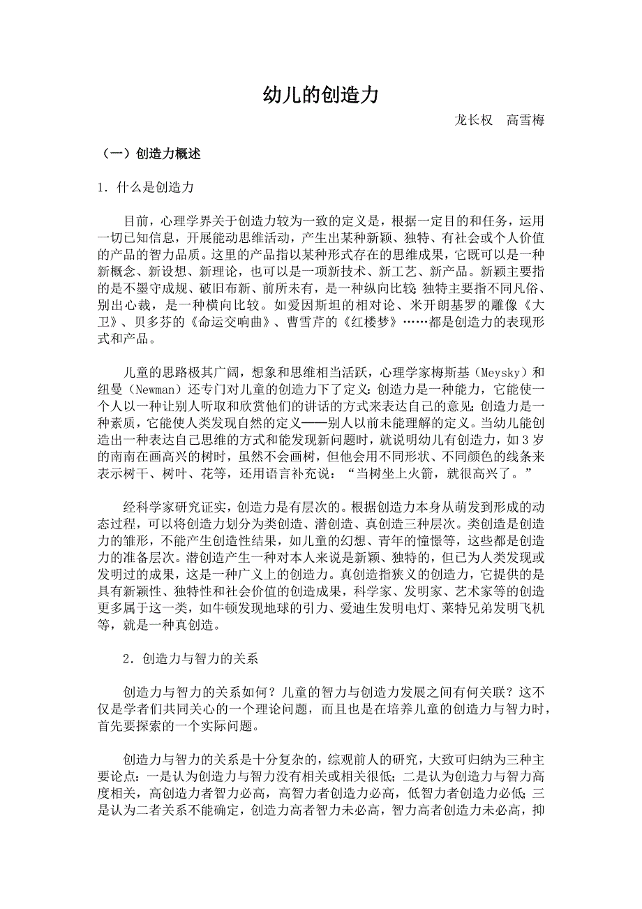 幼儿的创造力.docx_第1页