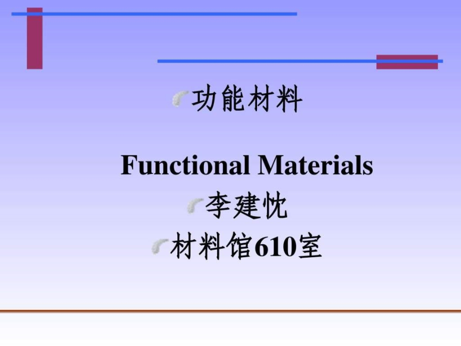 功能材料课件图文.ppt_第2页