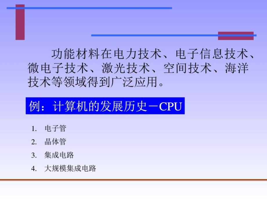 功能材料课件图文.ppt_第4页