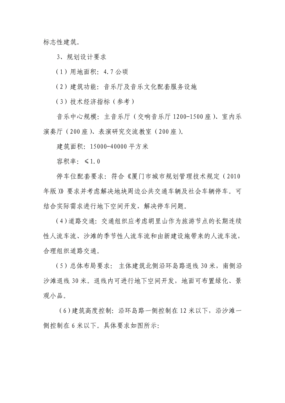 附件1、厦门音乐中心建筑概念设计任务书厦门市规划局_第2页