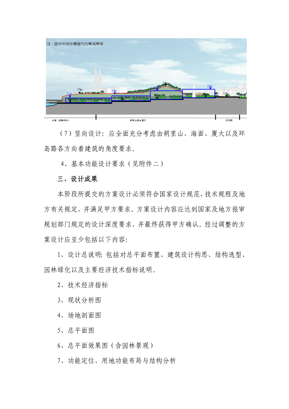 附件1、厦门音乐中心建筑概念设计任务书厦门市规划局_第3页