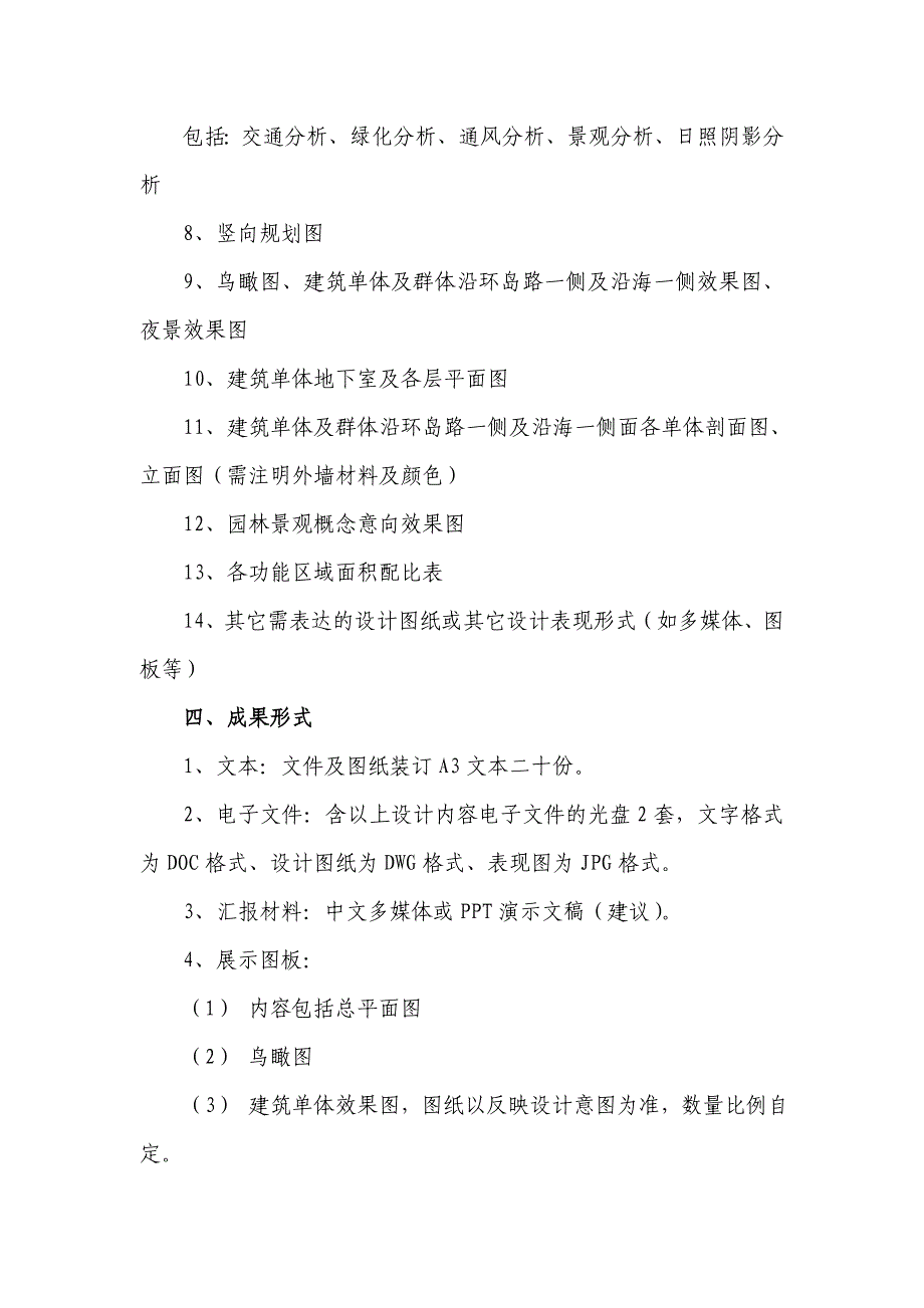 附件1、厦门音乐中心建筑概念设计任务书厦门市规划局_第4页