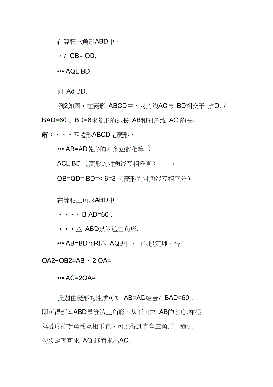 2016年九年级数学上1.1菱形的性质与判定导学案北师大版_第3页