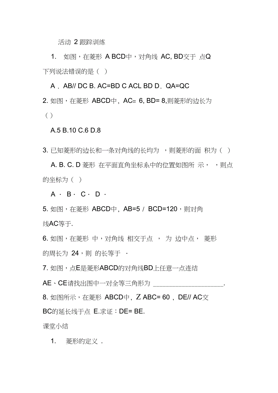 2016年九年级数学上1.1菱形的性质与判定导学案北师大版_第4页