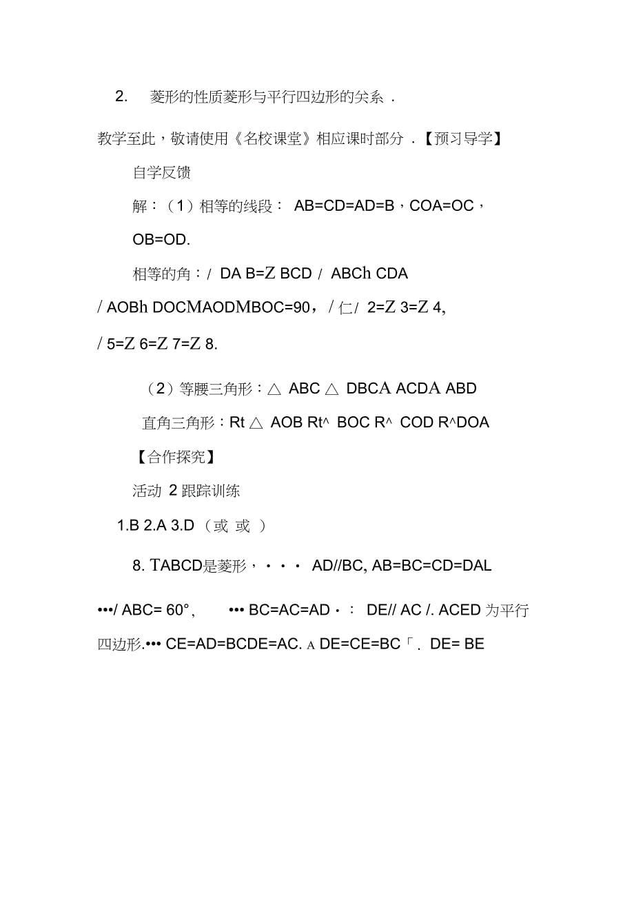 2016年九年级数学上1.1菱形的性质与判定导学案北师大版_第5页