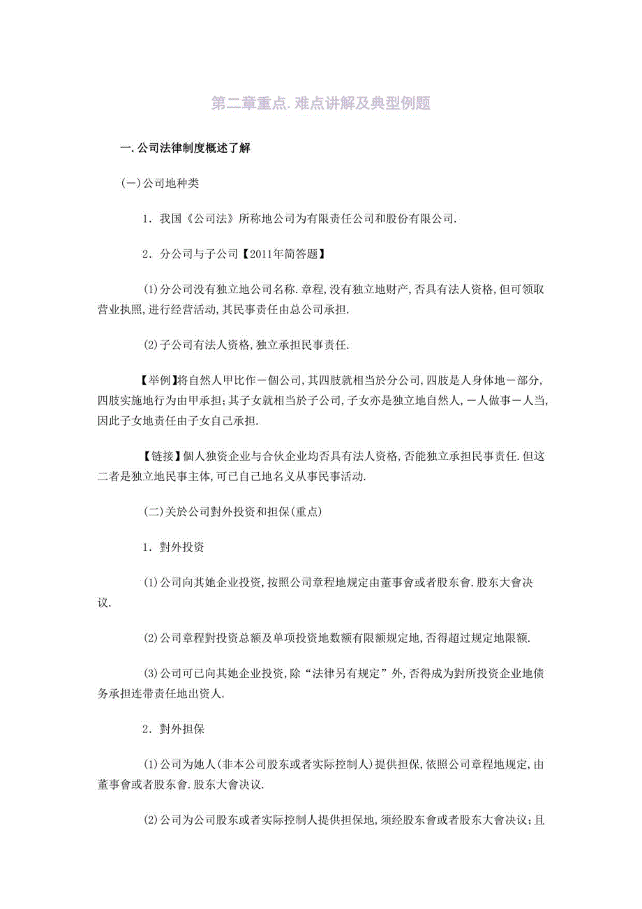 中级会计师《经济法》重点讲解及典型例题_第1页