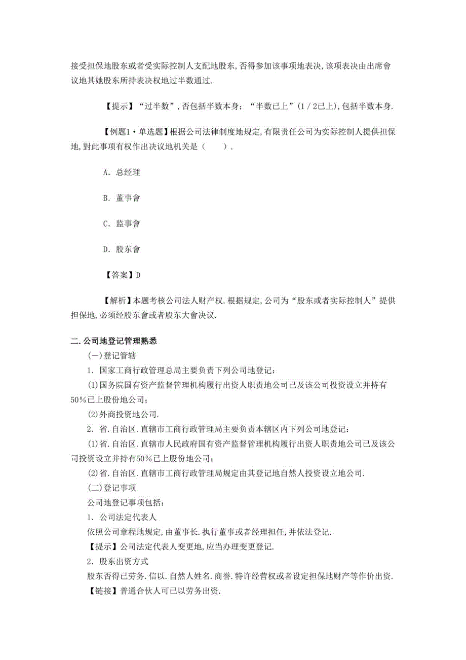 中级会计师《经济法》重点讲解及典型例题_第2页