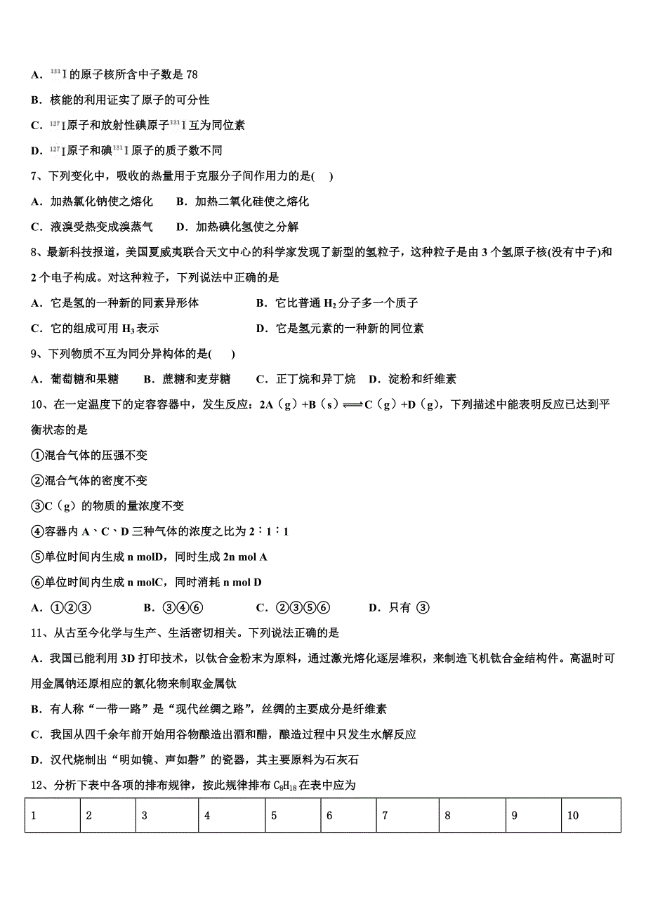 山西省同煤一中联盟校2023年化学高一下期末联考试题(含答案解析）.doc_第2页