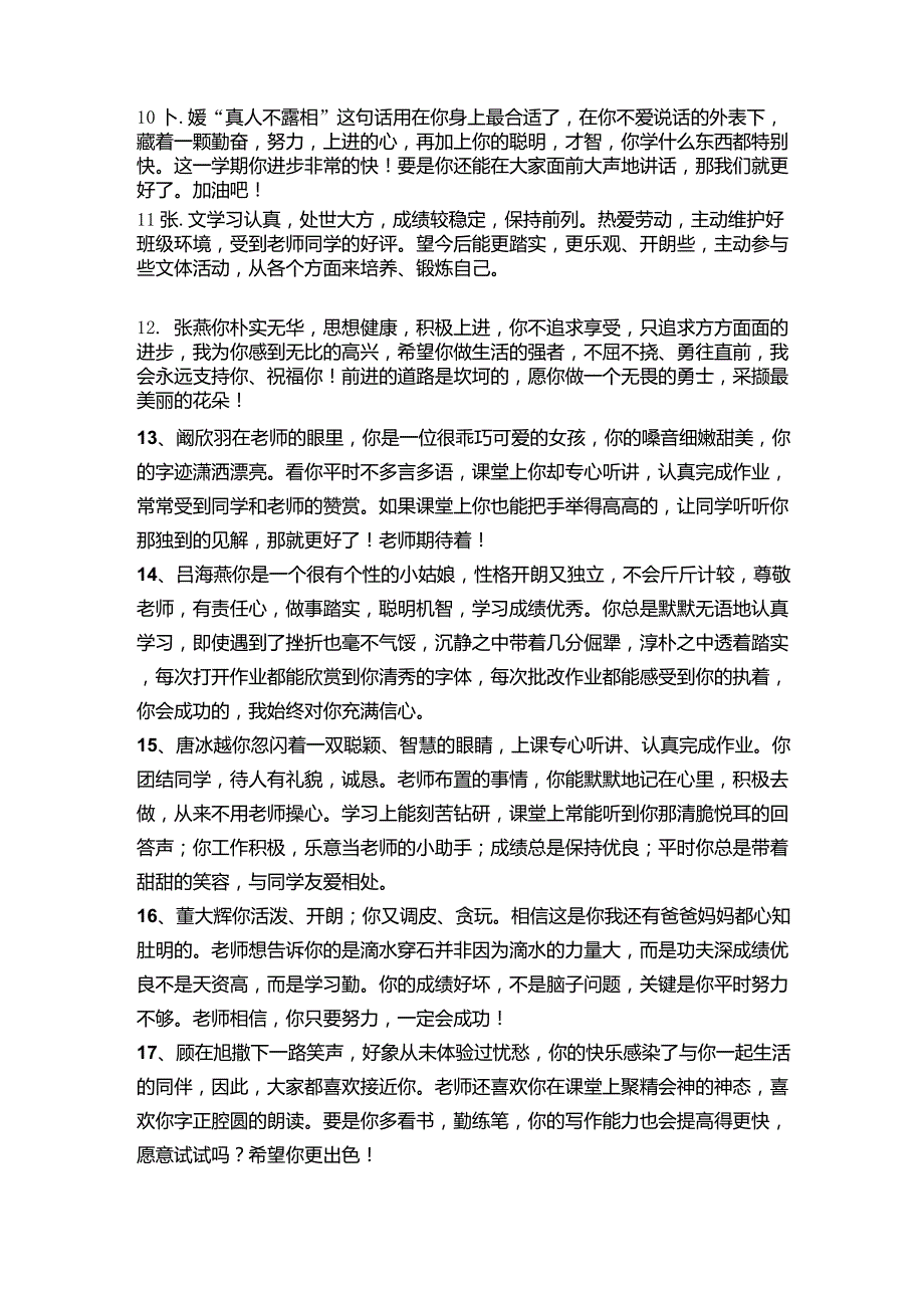 初中生实用评语(个性鲜明)_第2页