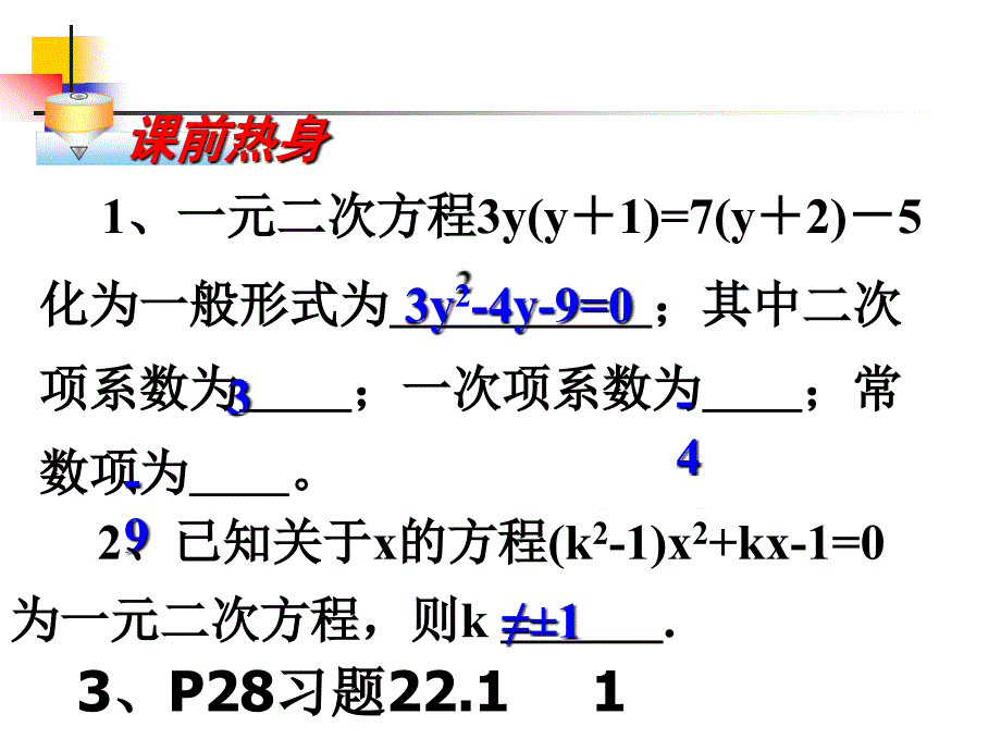 22.1一元二次方程二_第2页