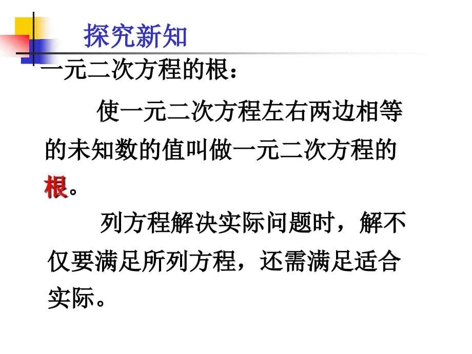 22.1一元二次方程二_第5页