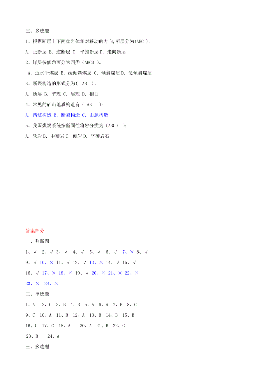 第三部分 露天地质与安全.doc_第4页