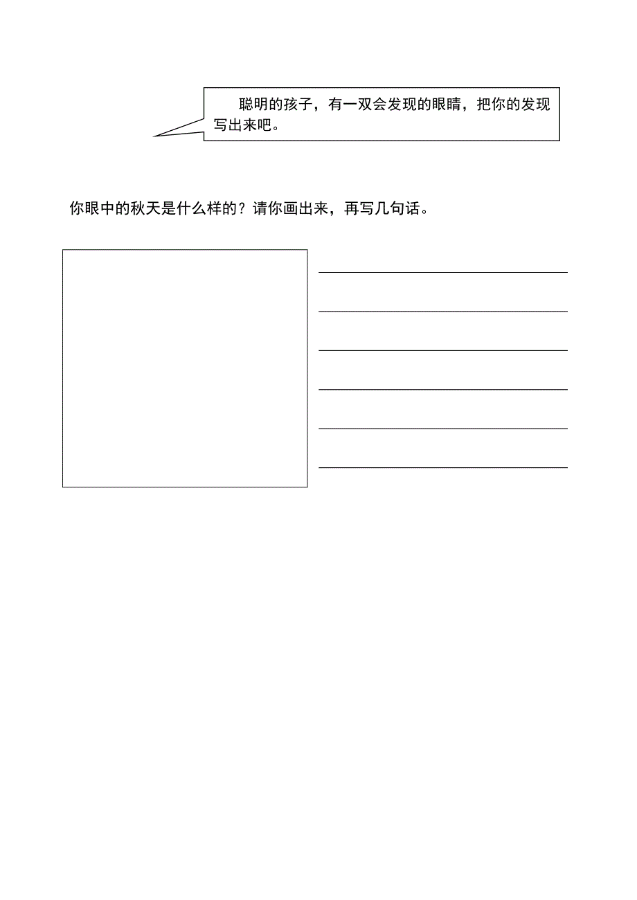 小学语文二年级上册分类复习资料_第4页