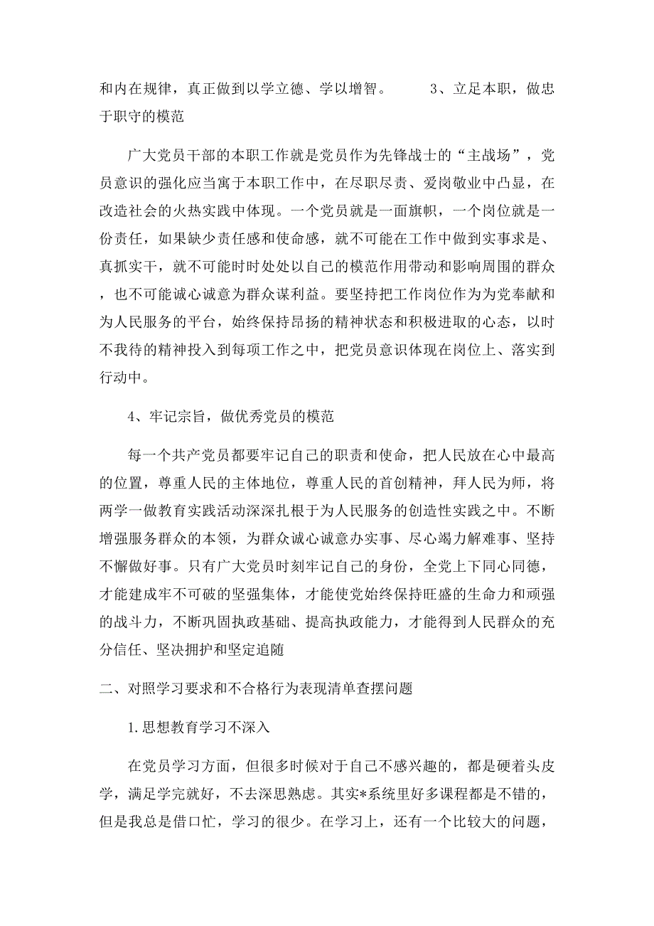 对照杆,看道德境界高不高_第2页