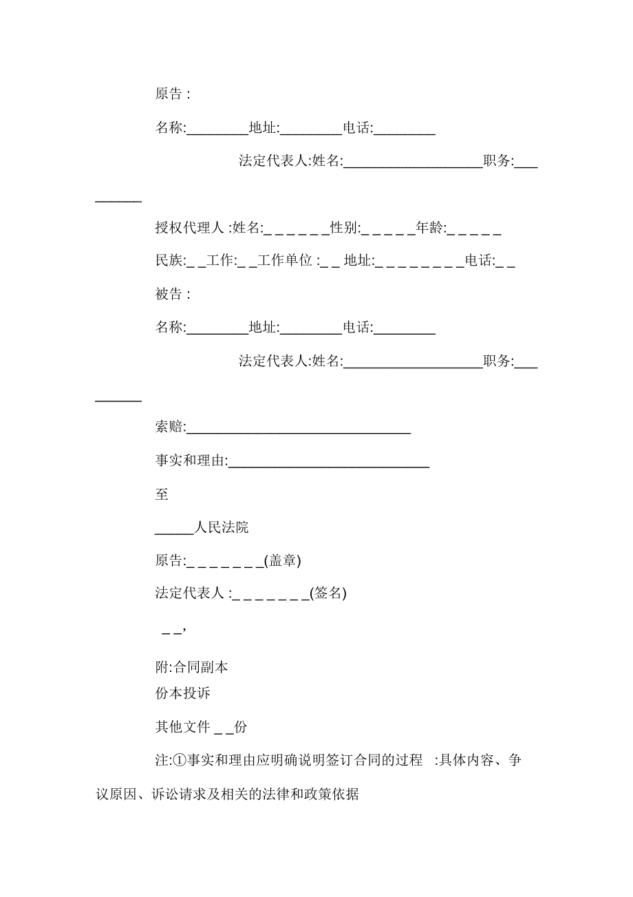 起诉状法律文书_第2页