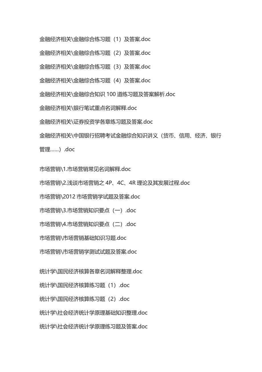 中国建设银行校园招聘考试历年真题及复习资料.doc_第5页