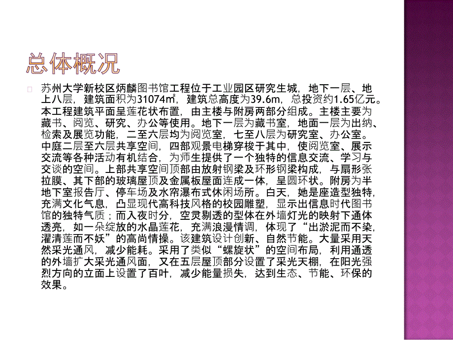 公共建筑分析苏大炳麟图书馆ppt课件_第2页