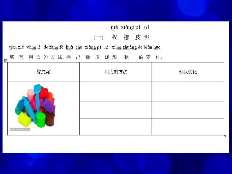 冀人版二年级下册科学《2改变物体的形状》课件_第5页