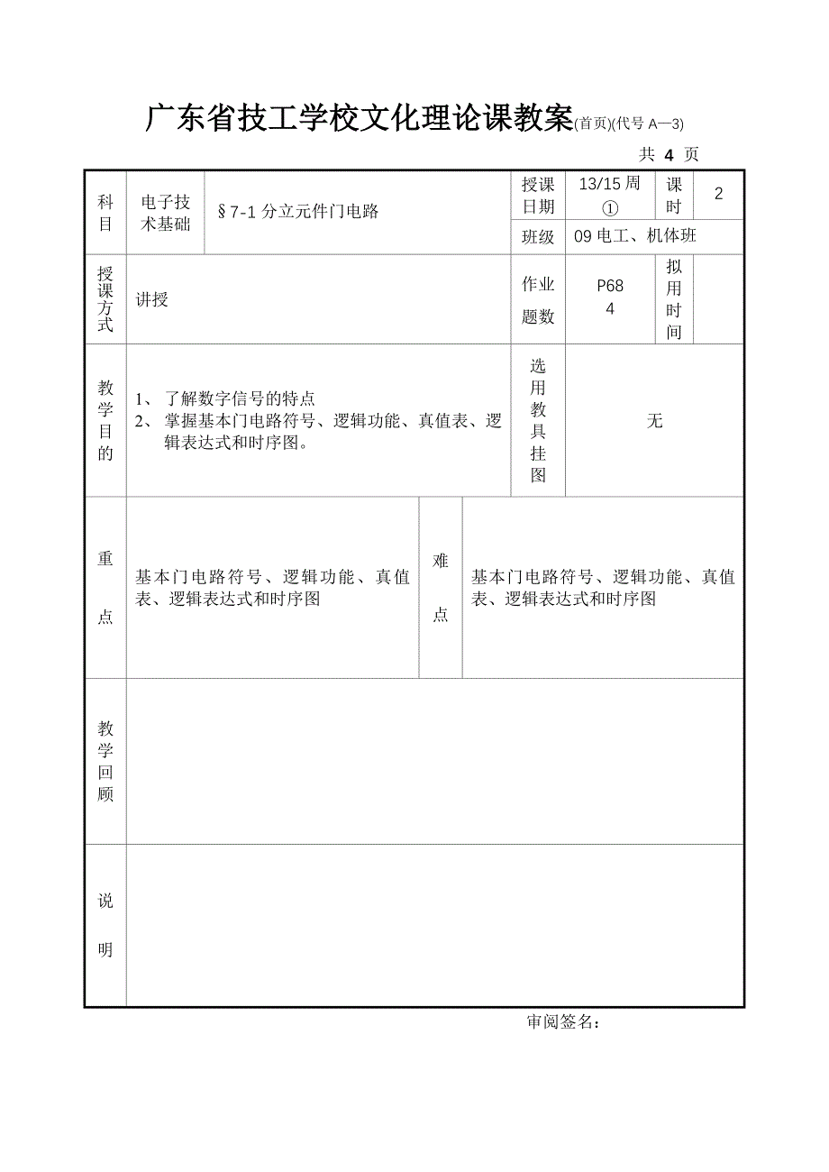 基本门电路教案_第1页