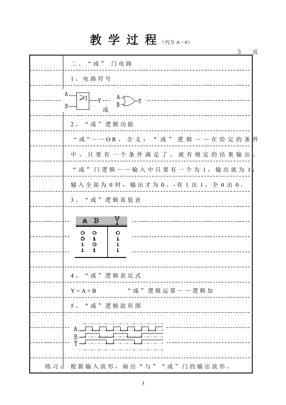 基本门电路教案_第4页