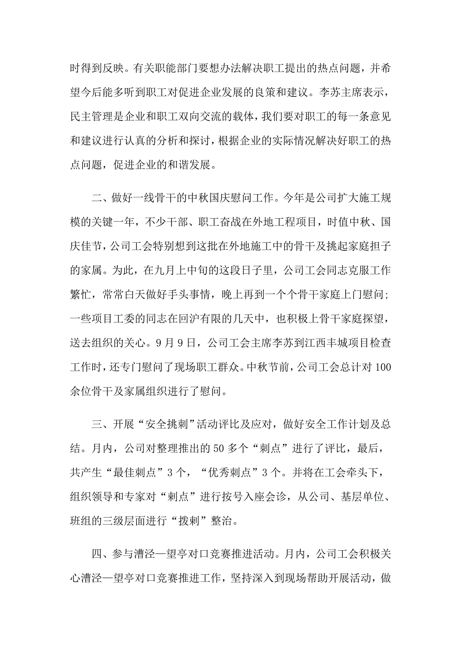 2022年公司月度工作总结模板七篇_第2页