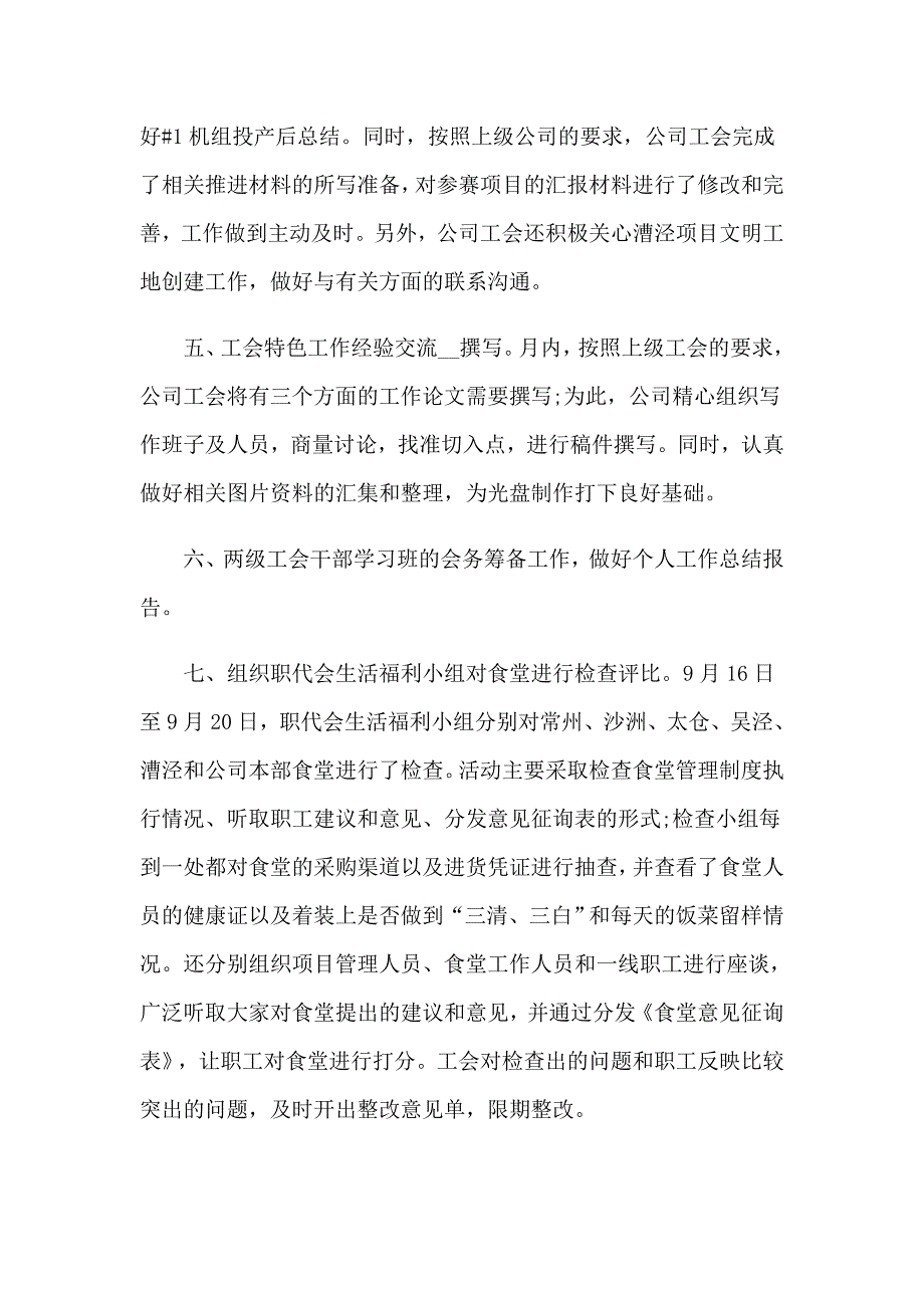 2022年公司月度工作总结模板七篇_第3页