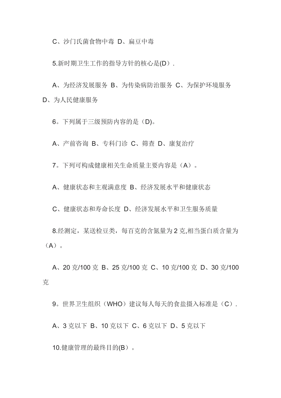 健康管理师三级考试复习资料(2)_第2页