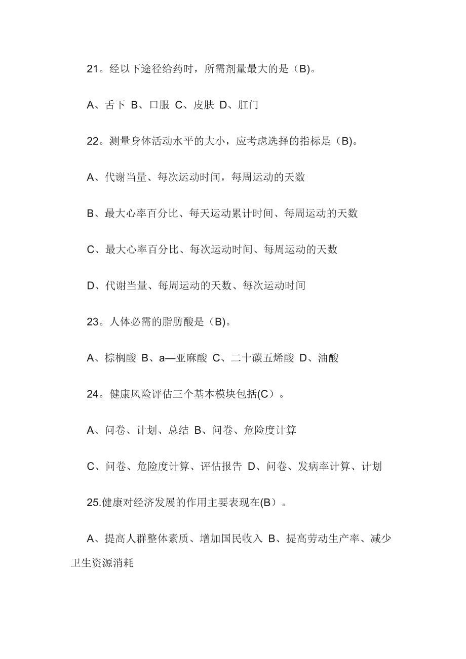 健康管理师三级考试复习资料(2)_第5页