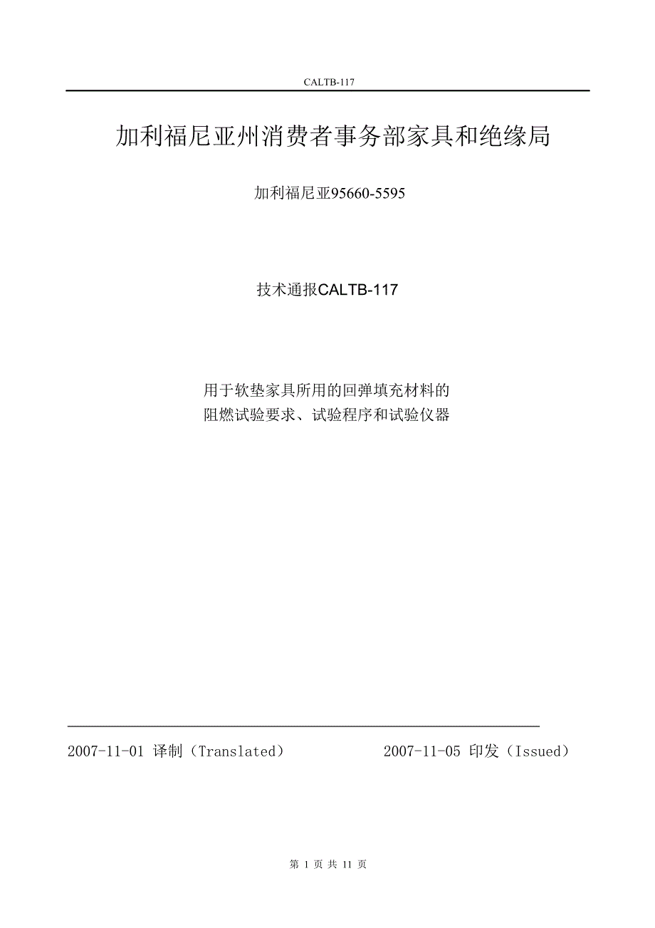 CALTB 117（中文版）_第1页