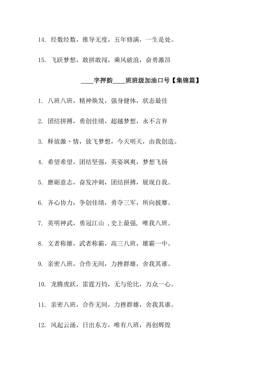 16字押韵8班班级口号_第3页