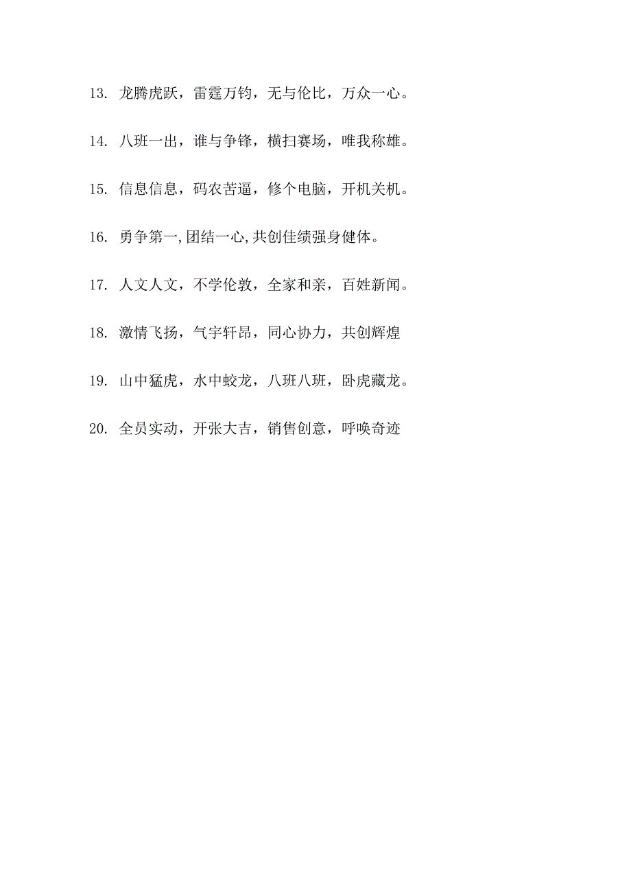 16字押韵8班班级口号_第4页