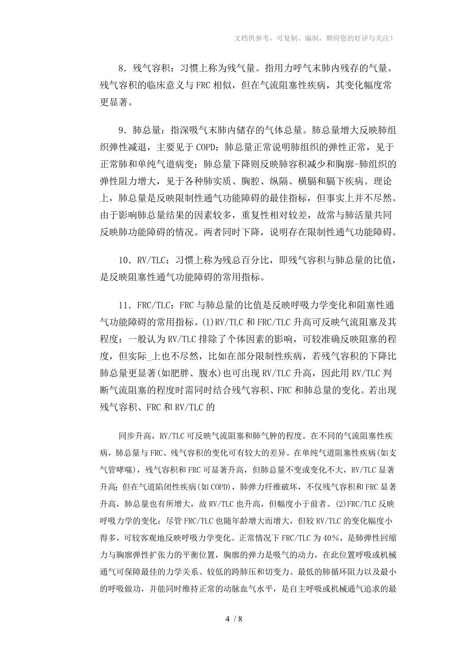 成人常规肺功能参数及其临床意义_第4页